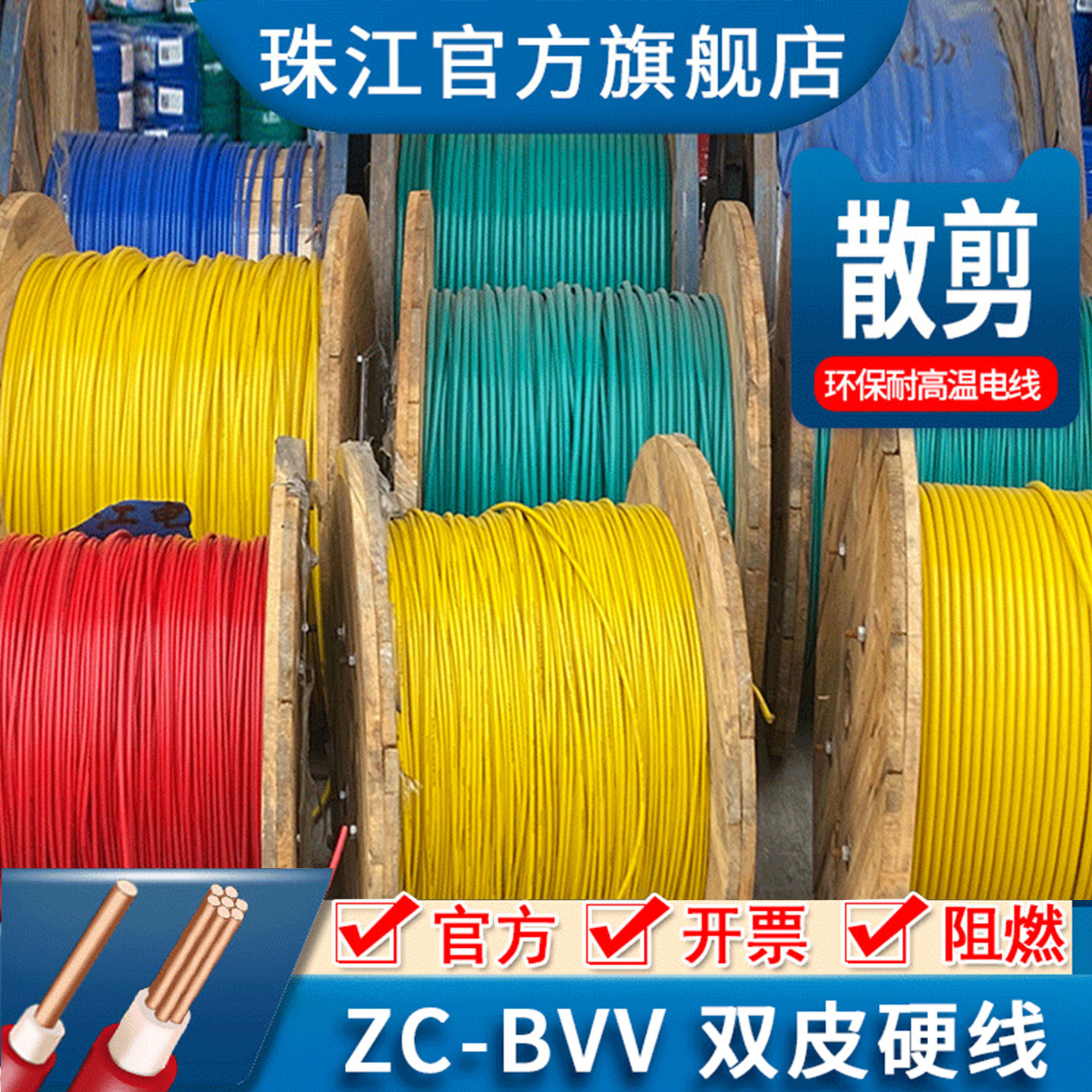 珠江电线电缆BVV 10/16/25/35平方家装双皮单芯硬线纯无氧铜散剪