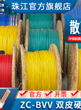 珠江电线电缆BVV 10/16/25/35平方家装双皮单芯硬线纯无氧铜散剪