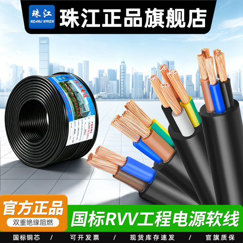 珠江RVV国标阻燃纯铜电源线