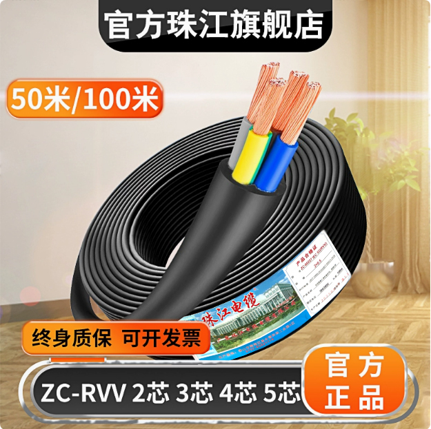 珠江平方电线电缆纯铜芯
