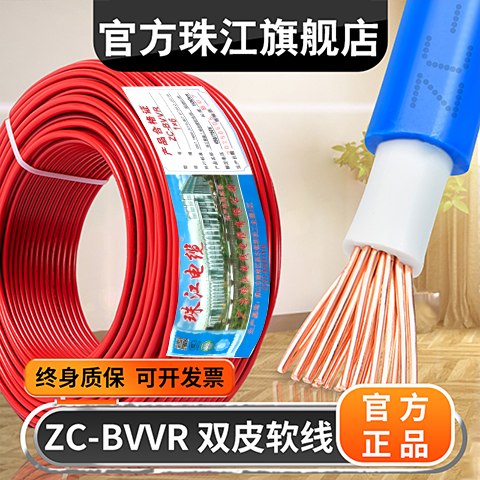 珠江官方电线纯铜国标阻燃