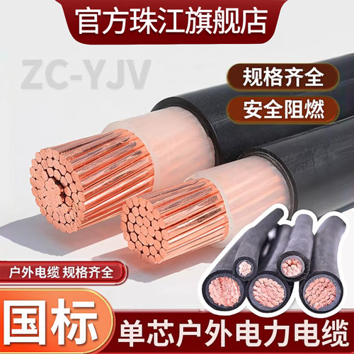 珠江电线电缆国标纯铜足芯足米