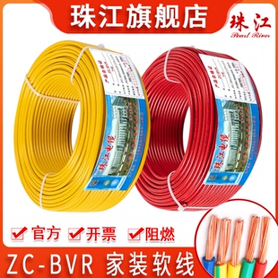 6平方純銅家用單芯家裝 多股軟線旗艦店 官方珠江電線電纜BVR2.5