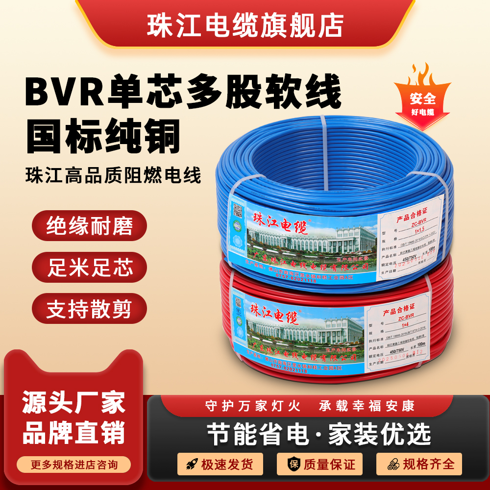 珠江电缆官方旗舰店铜芯阻燃bvr软多股电线国标2.5 4 6平方家装用