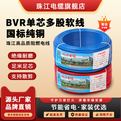 广东珠江zc-bvr国标阻燃多股软线
