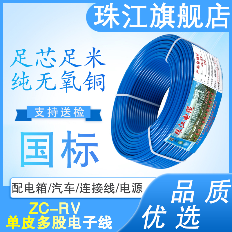 珠江RV0.5平方电源信号线