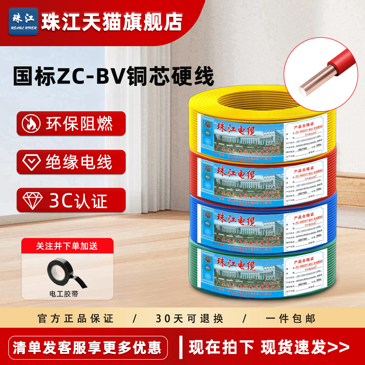 官方珠江电缆bv阻燃国标家装硬线