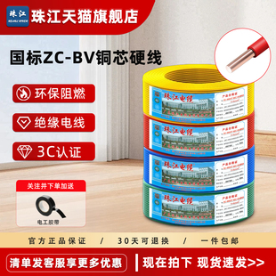 家3C认证国标电线 6纯铜芯单芯股家装 官方珠江电缆ZC BV2.5平方4
