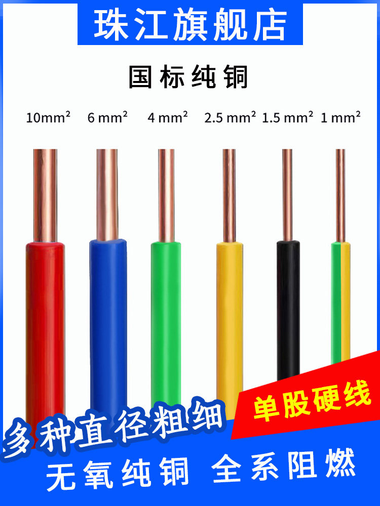 珠江BV国标阻燃1.5纯铜芯2.5/4平方家用单股硬线家装阻燃电线电缆,电子/电工,单芯线,淘宝优惠券,粉丝福利购,淘宝优惠卷