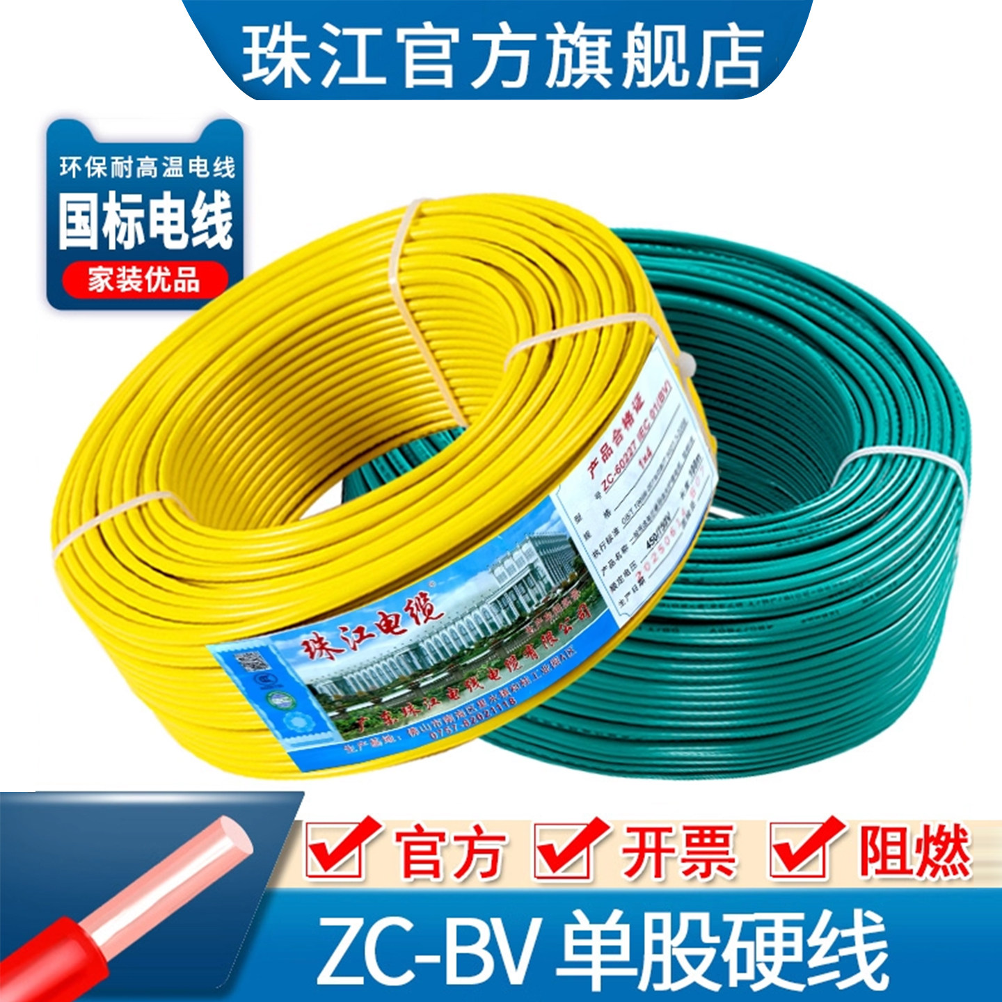 广东珠江电线家用硬线BV1/1.5/2.5/4/6平方单铜芯国标阻燃电源线