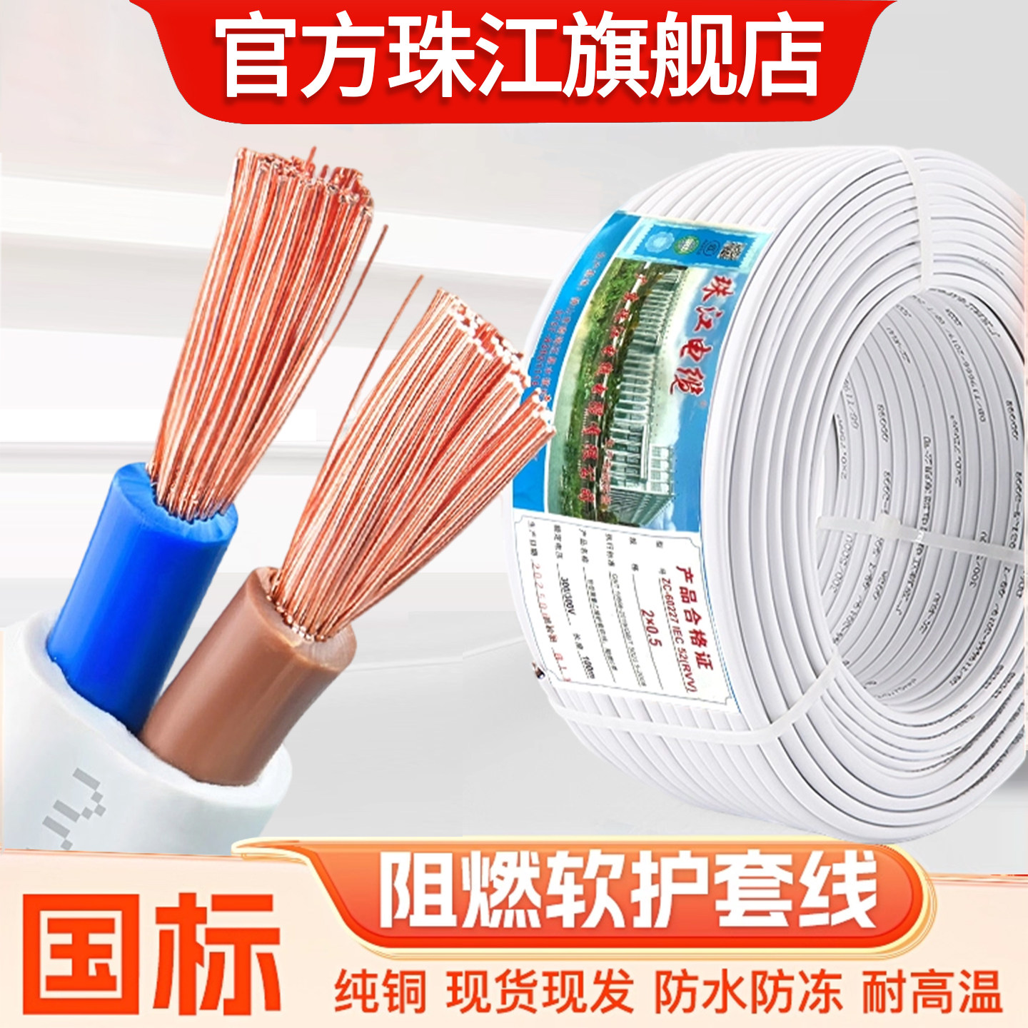 珠江旗舰店国标纯铜白色扁平行护套线2芯0.50.751.52.5平方电线缆,电子/电工,护套线,淘宝优惠券,粉丝福利购,淘宝优惠卷
