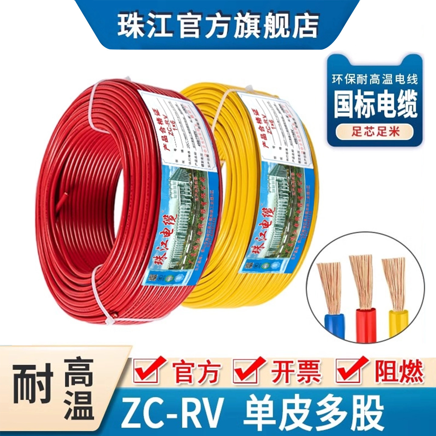 珠江RV电线0.5 0.75平方软电线单皮多股铜芯电子线电源控制信号线