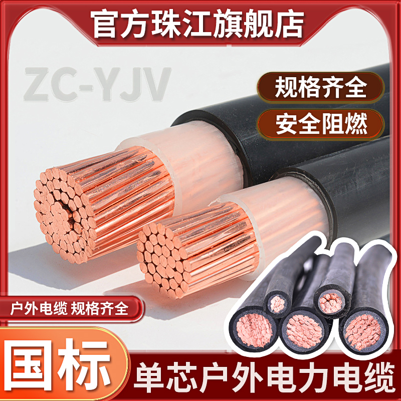 珠江电线电缆国标纯铜足芯足米