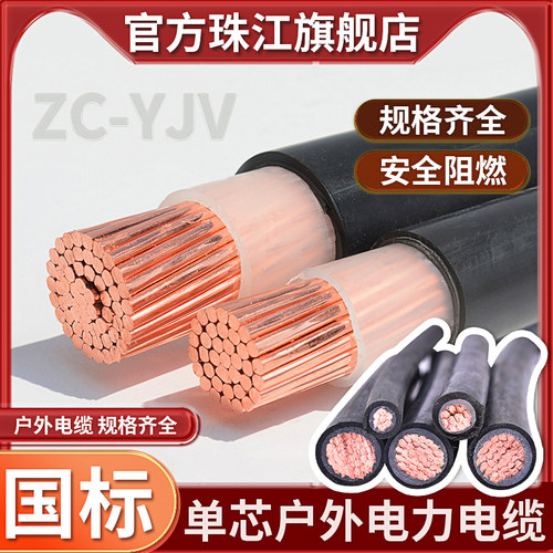 珠江电线电缆国标纯铜足芯足米