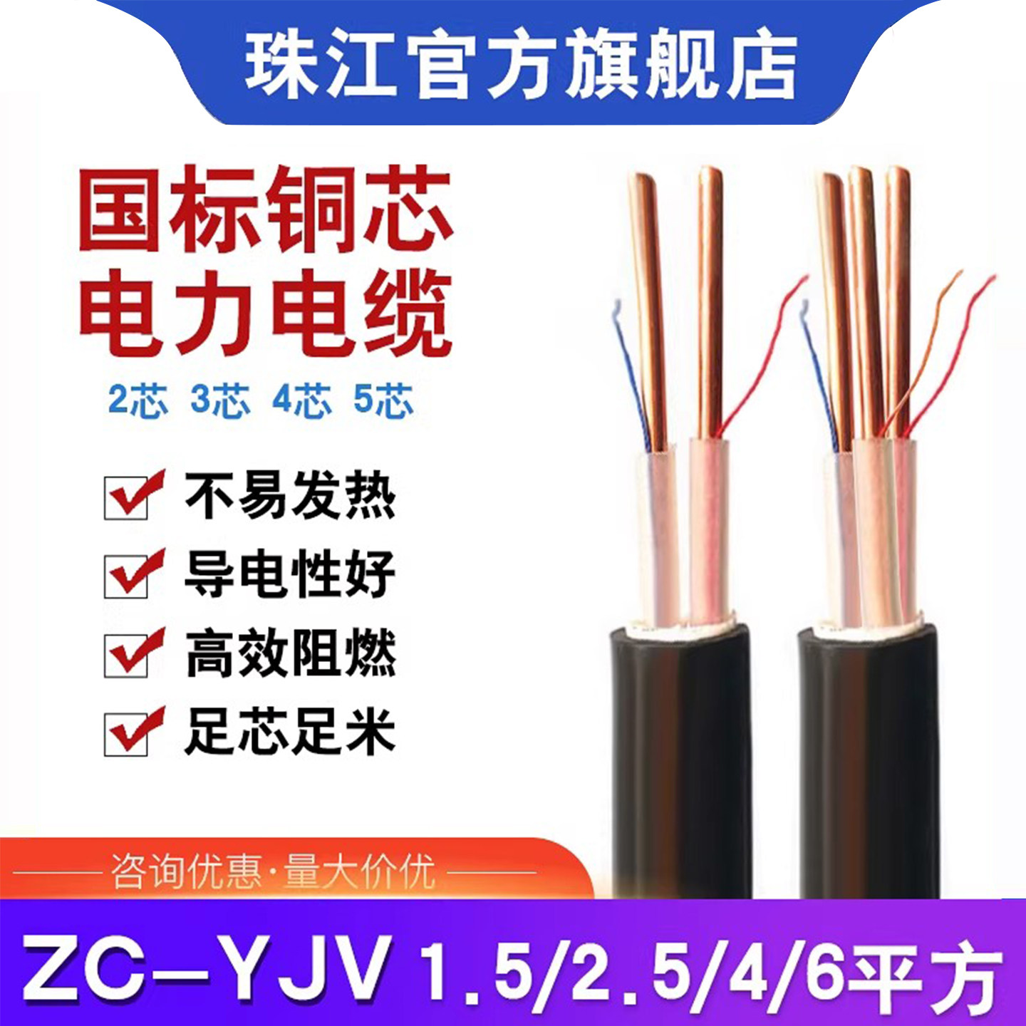 珠江ZC-YJV电力电缆线2 3 4 5芯1.5/2.5/4/6平方户外铜芯单股电线