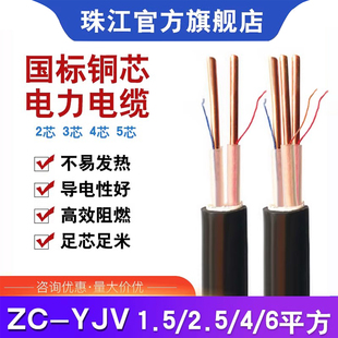 YJV电力电缆线2 2.5 5芯1.5 6平方户外铜芯单股电线 珠江ZC
