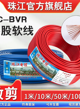 珠江电线电缆旗舰店BVR1/2.5/4/6平方多股软国标阻燃纯铜家装家用