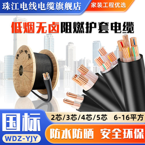 珠江YJY电缆线低烟无卤国标阻燃