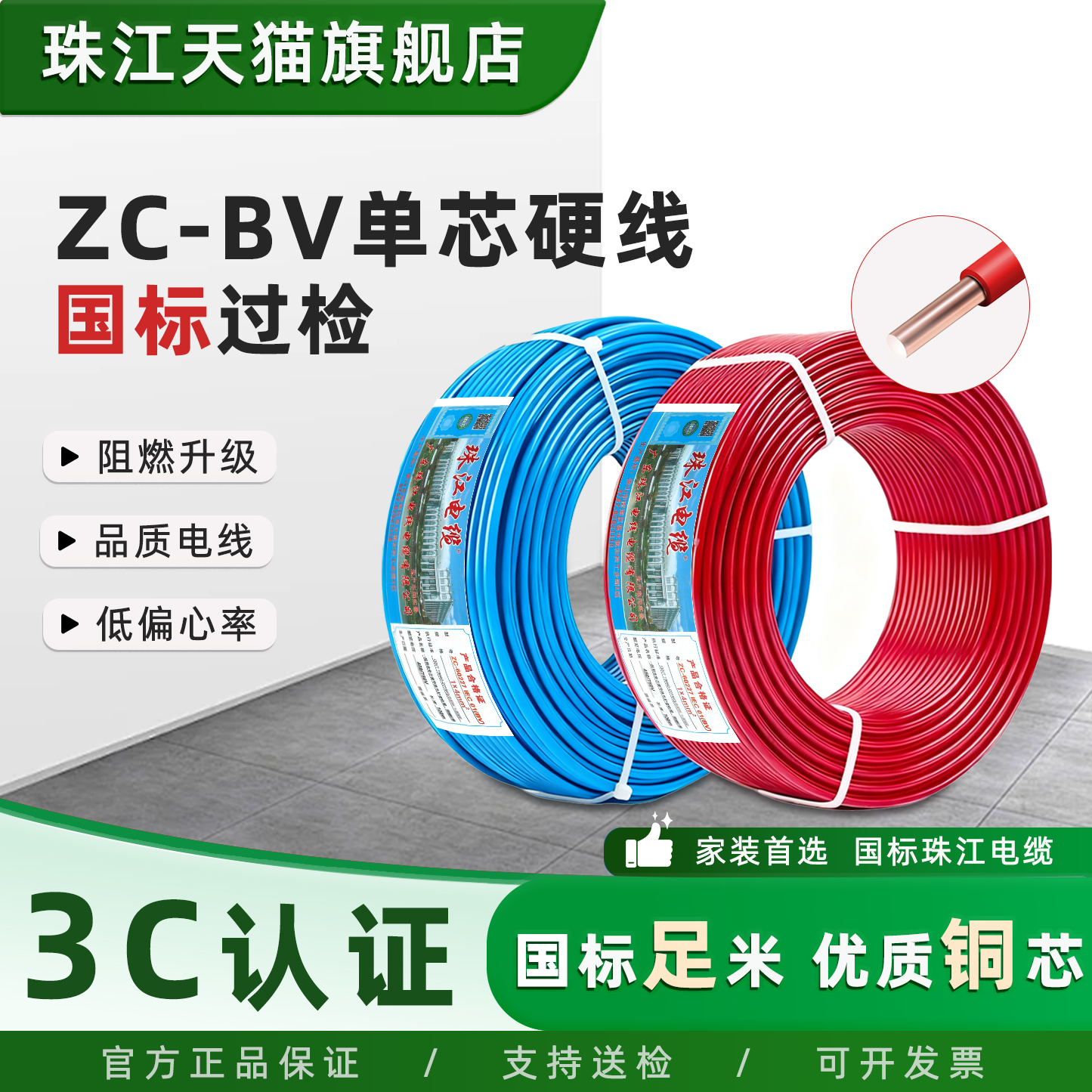 珠江电线ZC-BV单股线新国标家用