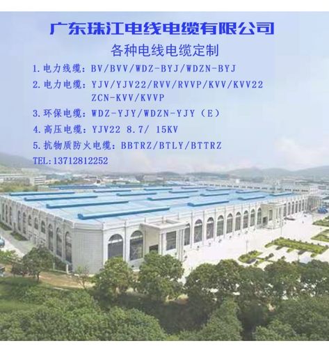 广东珠江电线电缆阻燃国标定制