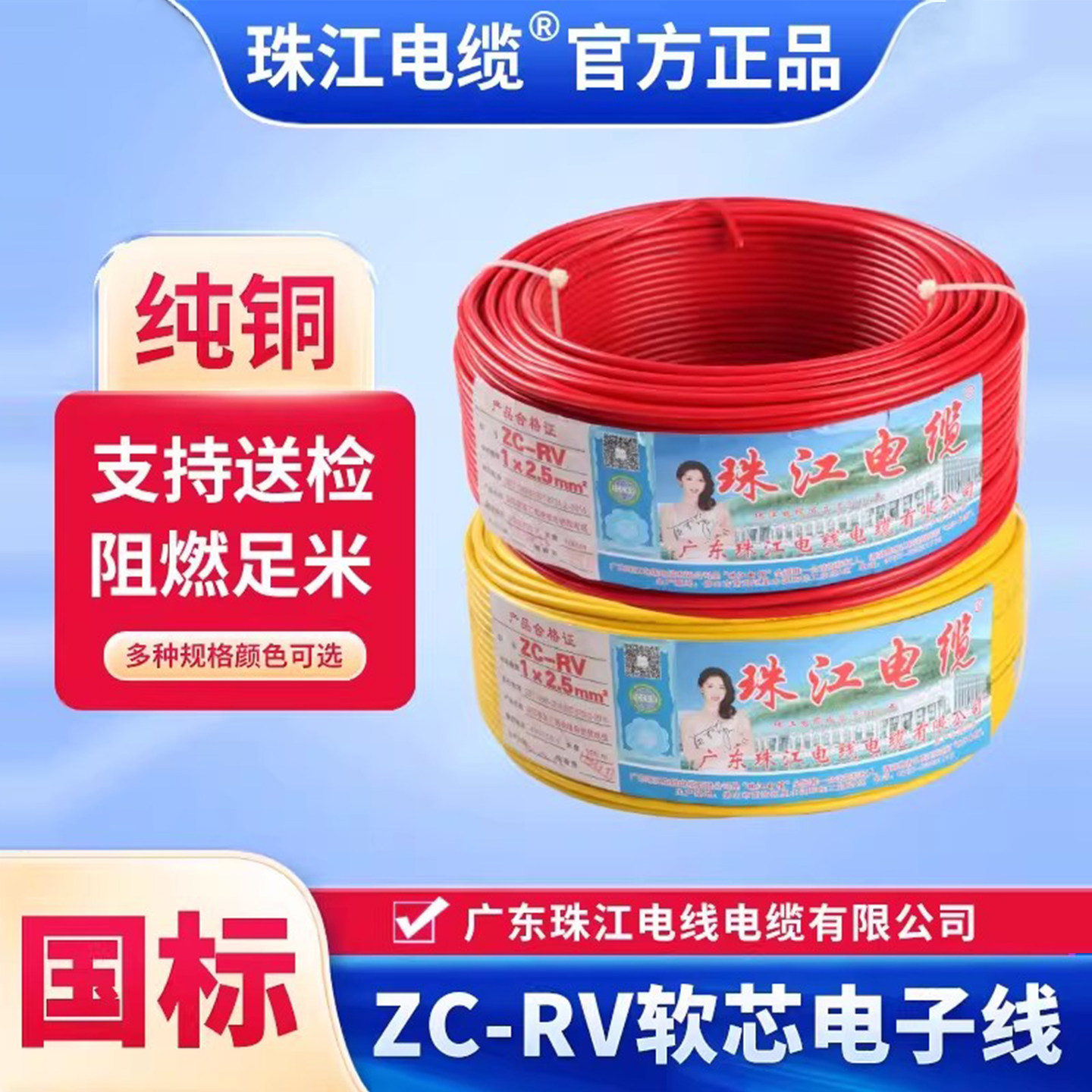 珠江电缆国标RV纯铜芯单芯线阻燃图片