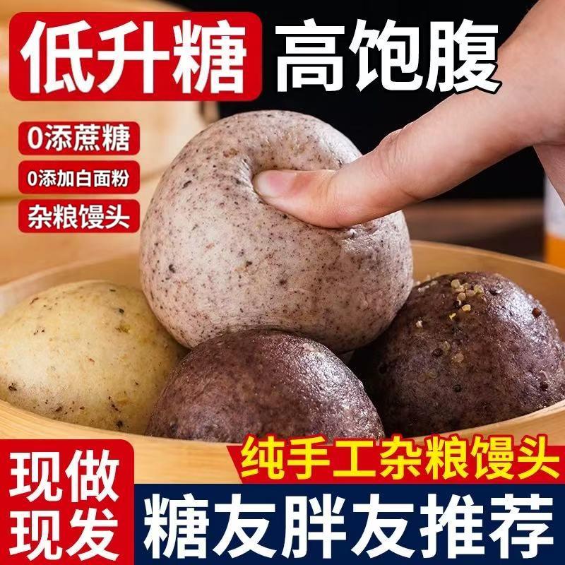 五谷杂粮无糖低脂荞麦馒头