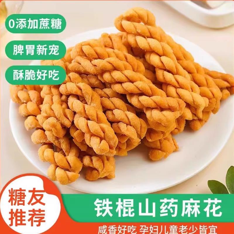 铁棍山药小麻花无蔗糖控糖零食