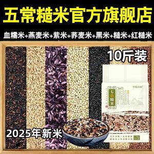 东北五常七色糙米官方旗舰店正宗2025年新米大米健身主食粗粮减低