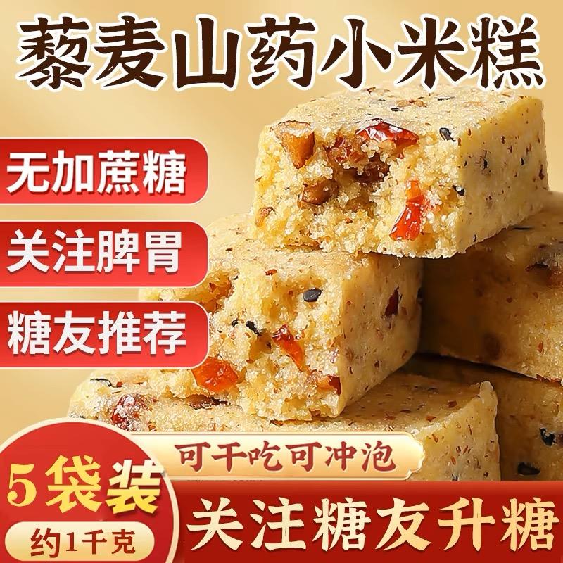 无蔗糖藜麦山药小米糕控糖零食