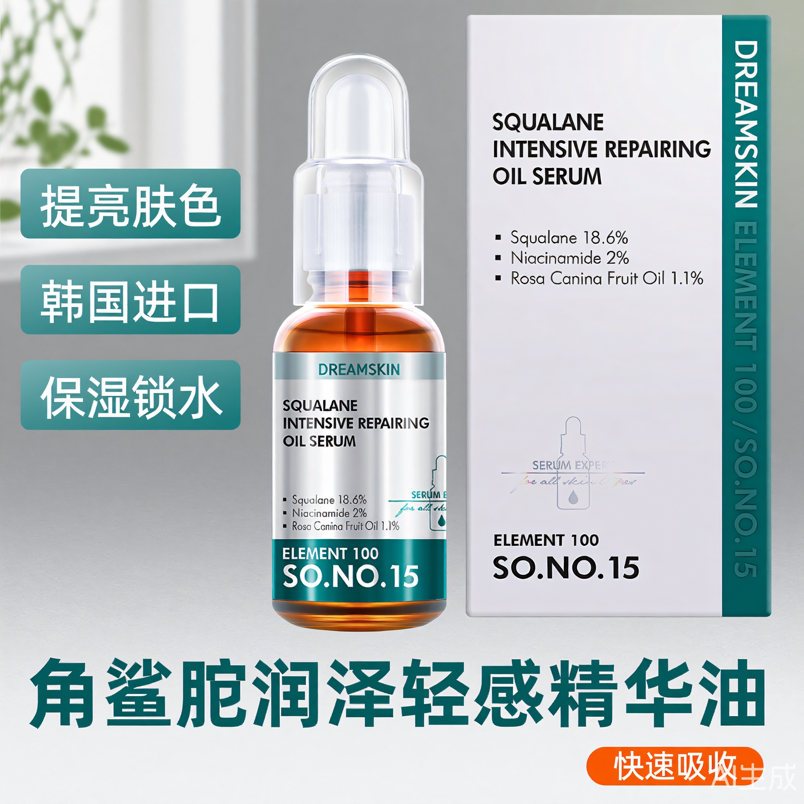 梦诗肌角鲨烷润泽轻感精华油