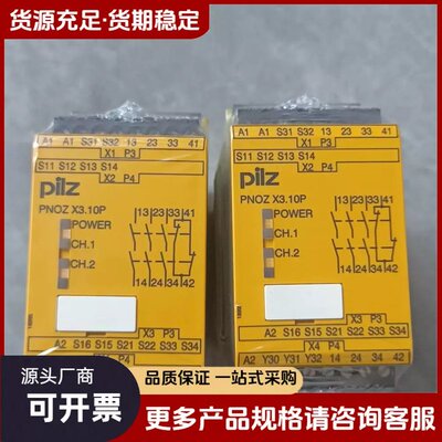 【议价】皮尔兹 x3.10p 777314 安全继电器，