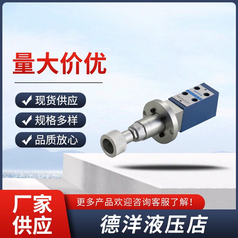 议价OYEA宁波华液HYDR5DP-2.5/7.5/15/21/31.5-Y液压直动式减压阀