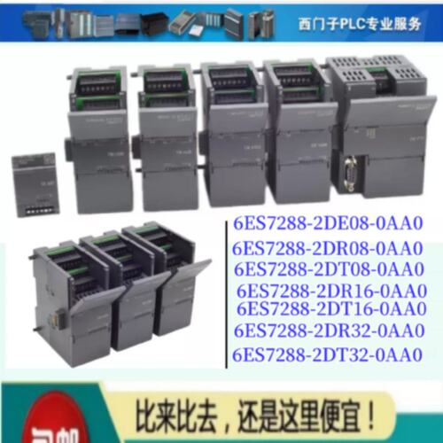 议价6ES7288-2DE08-2DR08-2DT08-2DR16-2DT16-2DR32-2DT32-
