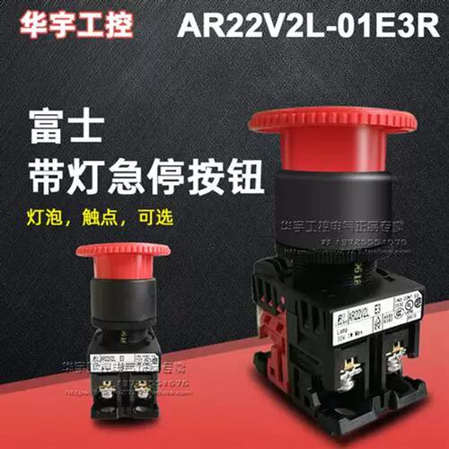 议价正品急停带灯按钮开关AR22V2L-01E3R 11E3R 01E4R 11E4R紧急