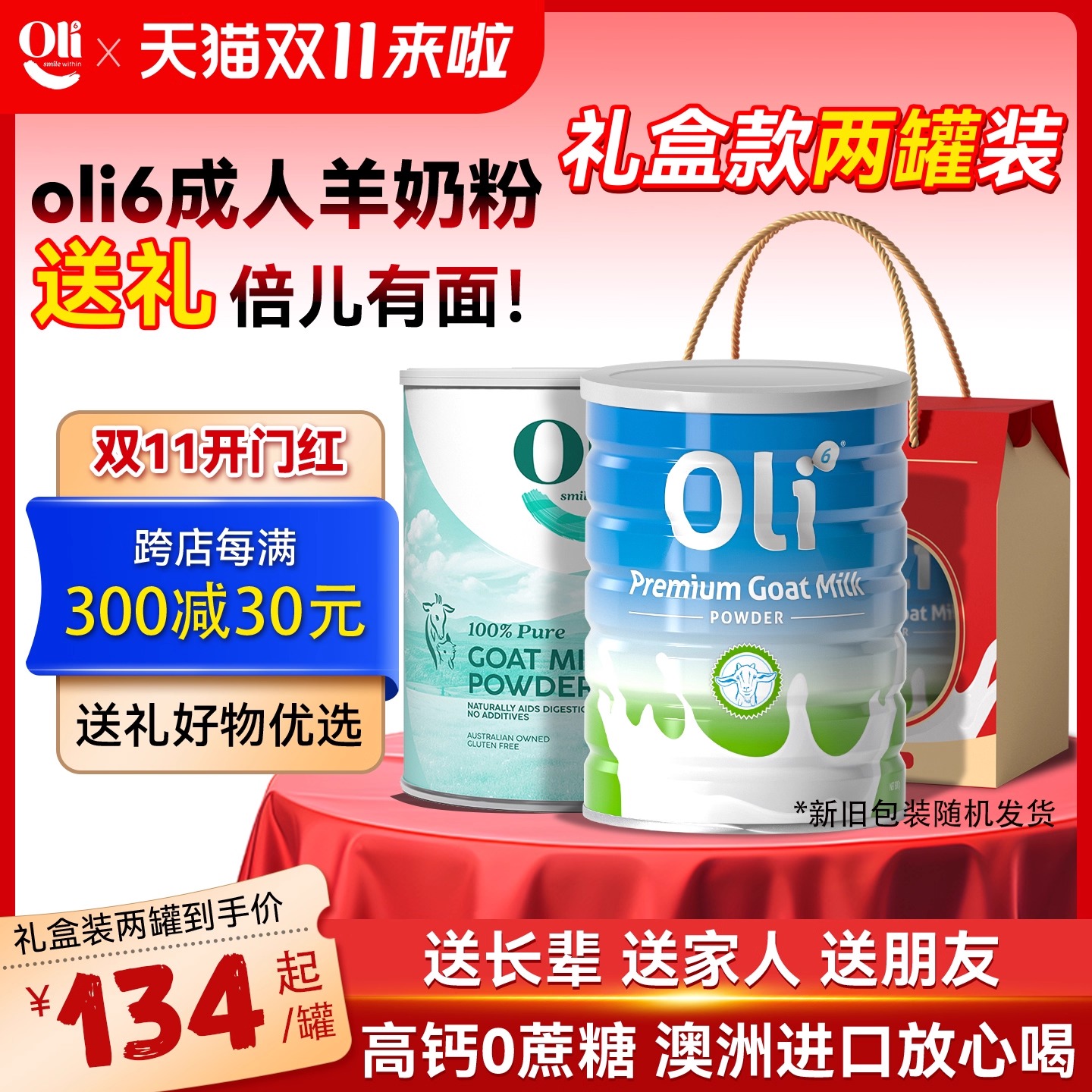 【送礼佳品】澳洲oli6成人羊奶粉
