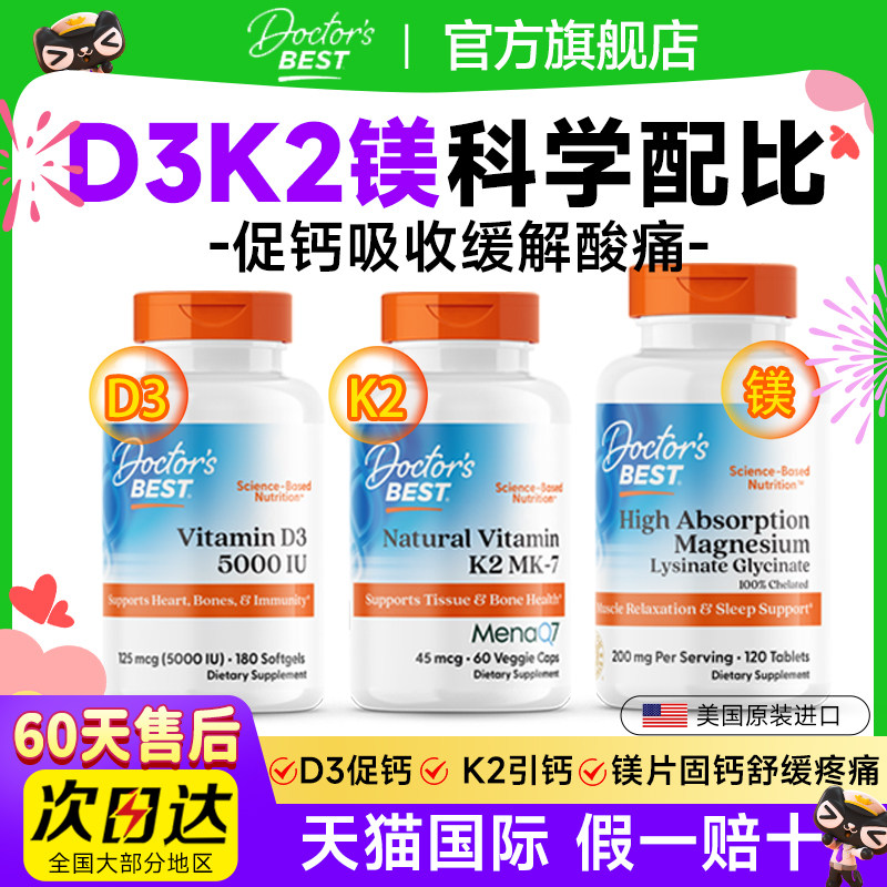 多特倍斯维生素d3k2镁活性成人女性补钙金达威天然vd美国进口胶囊