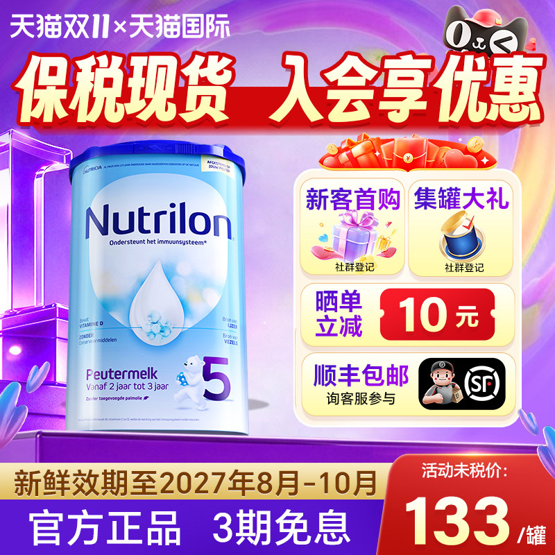 【官方正品】荷兰牛栏5段奶粉婴幼儿五阶段诺优能配方宝宝牛奶粉