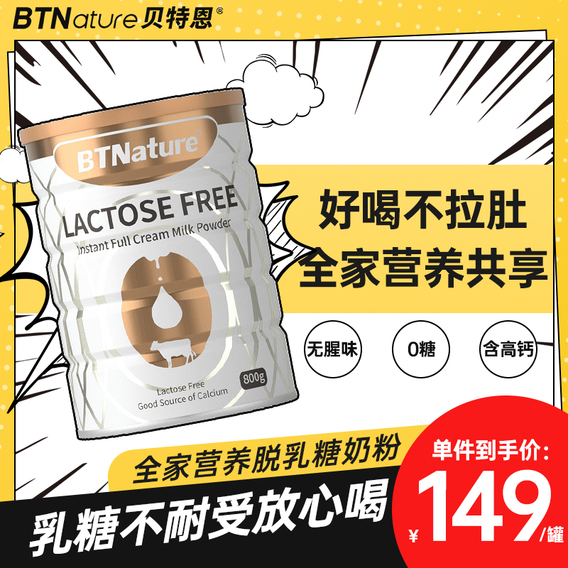 BTNature脱乳糖速溶全脂奶粉800g