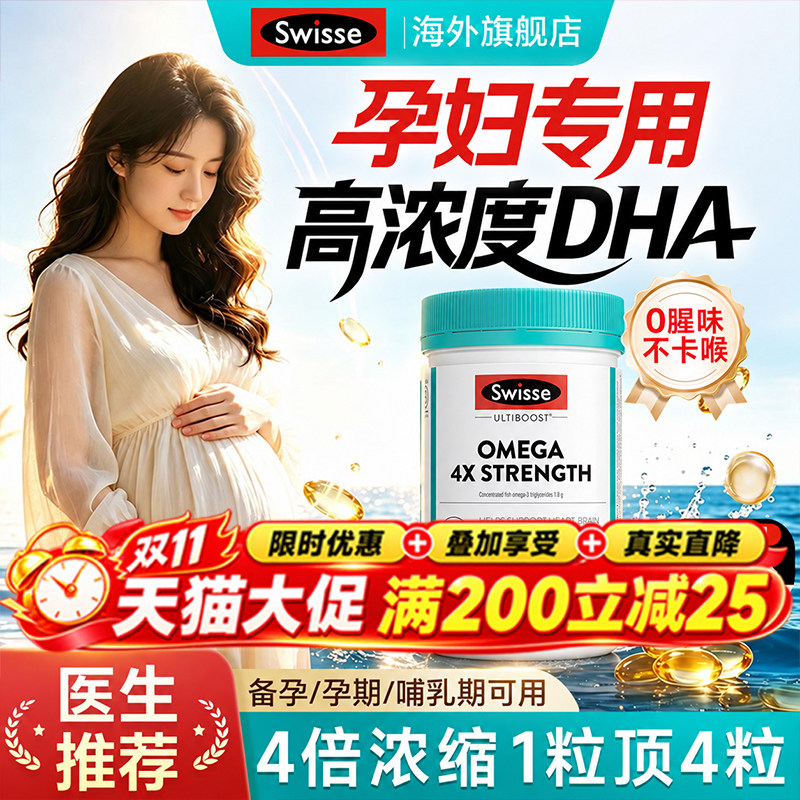 Swisse孕妇dha孕期专用营养品鱼油助力胎儿全孕期胶囊官方旗舰店