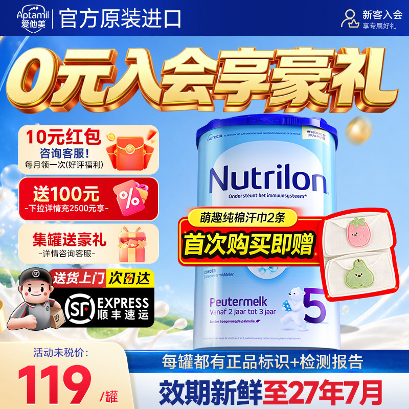 【官方正品】荷兰牛栏5段奶粉婴幼儿五阶段诺优能配方宝宝牛奶粉