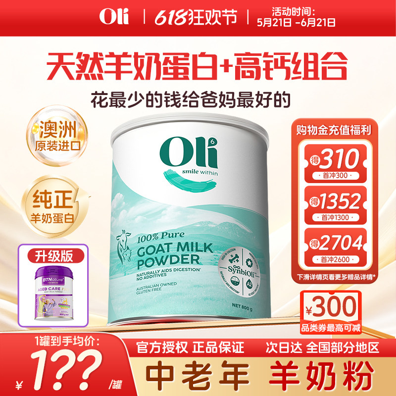 oli6羊奶粉成人羊奶粉中老年羊奶粉女士羊奶粉正品官方旗舰店进口