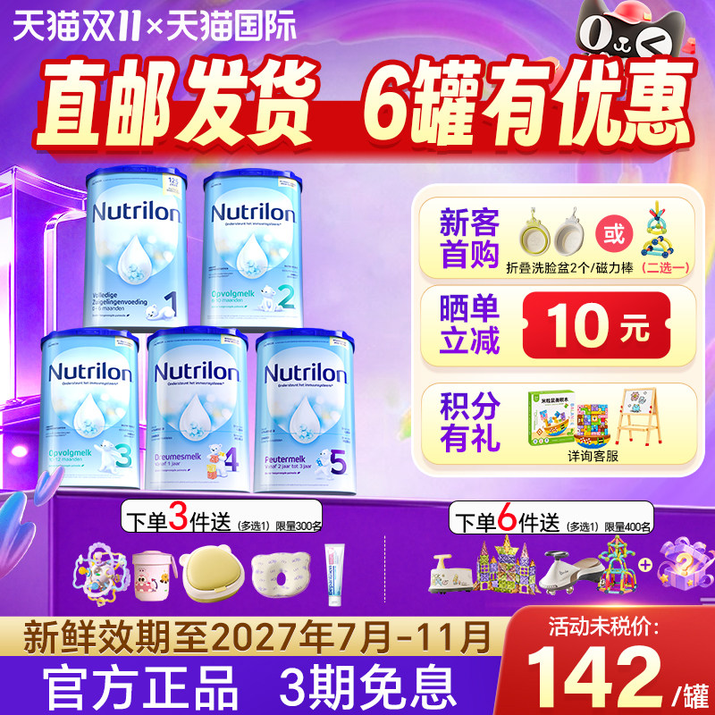【香港直邮】荷兰牛栏段1奶粉婴幼儿一阶配方宝宝牛奶粉2345段