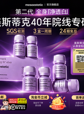 美斯蒂克亮白饮美白内服抗糖饮白番茄40年专研SGS全身内调旗舰店