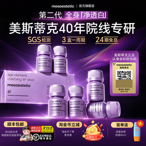 【金标防伪】第二代美斯蒂克美白