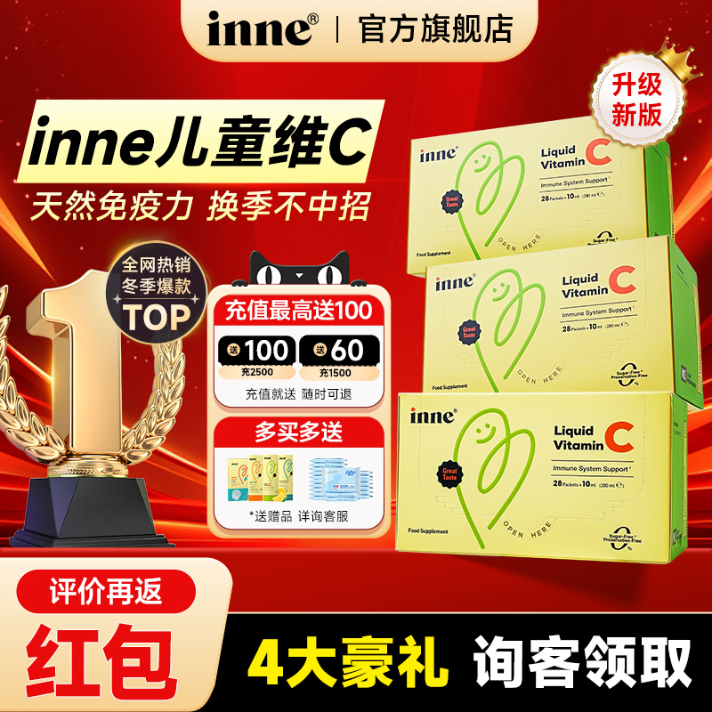 【宝宝爱喝的VC】inne维生素C