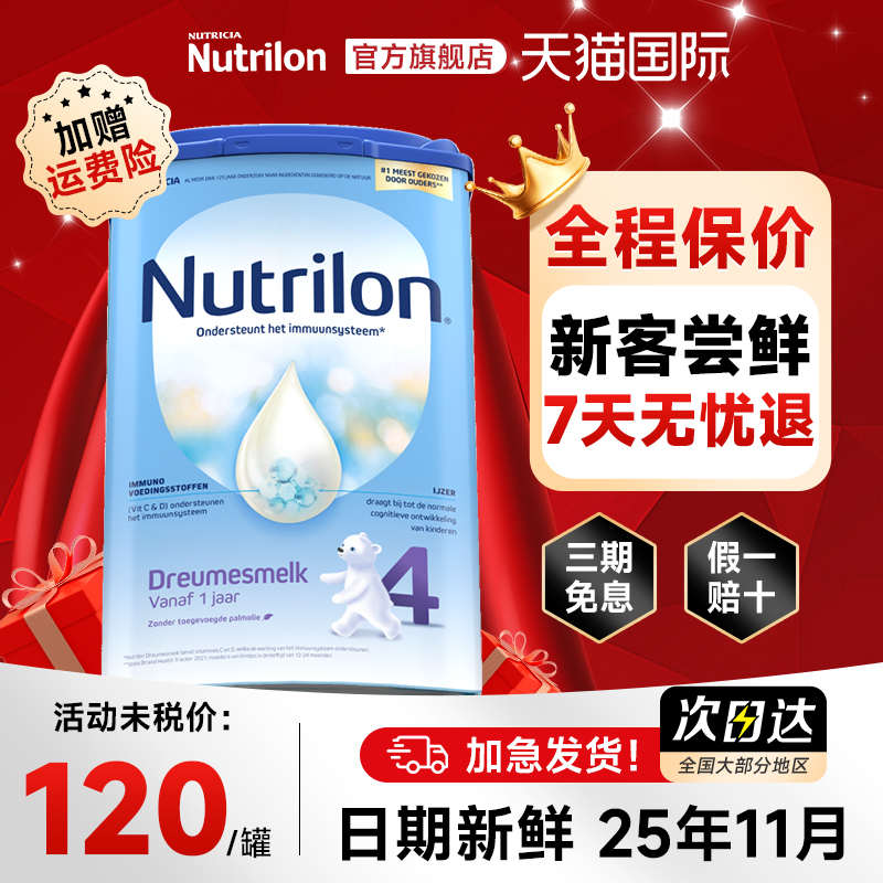 荷兰牛栏4段诺优能四段宝宝婴幼儿进口配方牛奶粉可购3段5段800g
