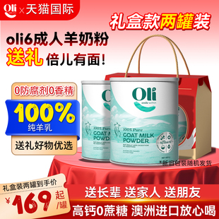 【礼盒2罐装】oli6羊奶粉成人羊奶粉中老年羊奶粉女士羊奶粉正品