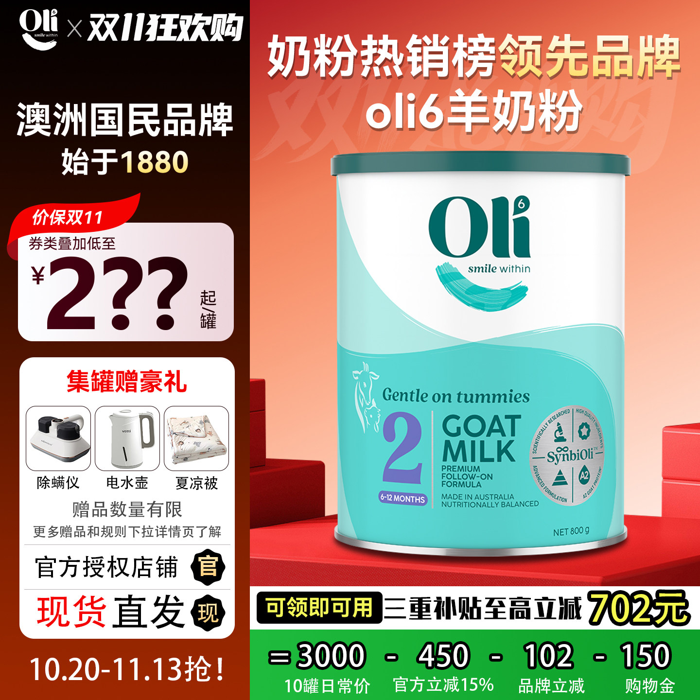 澳6 oli6羊奶粉婴儿羊奶粉2段二段羊奶粉官方旗舰店正品澳洲进口