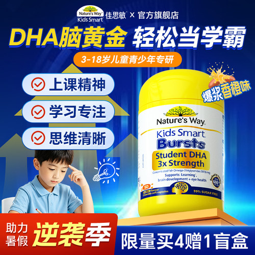 【买4送1正装】佳思敏dha消费券