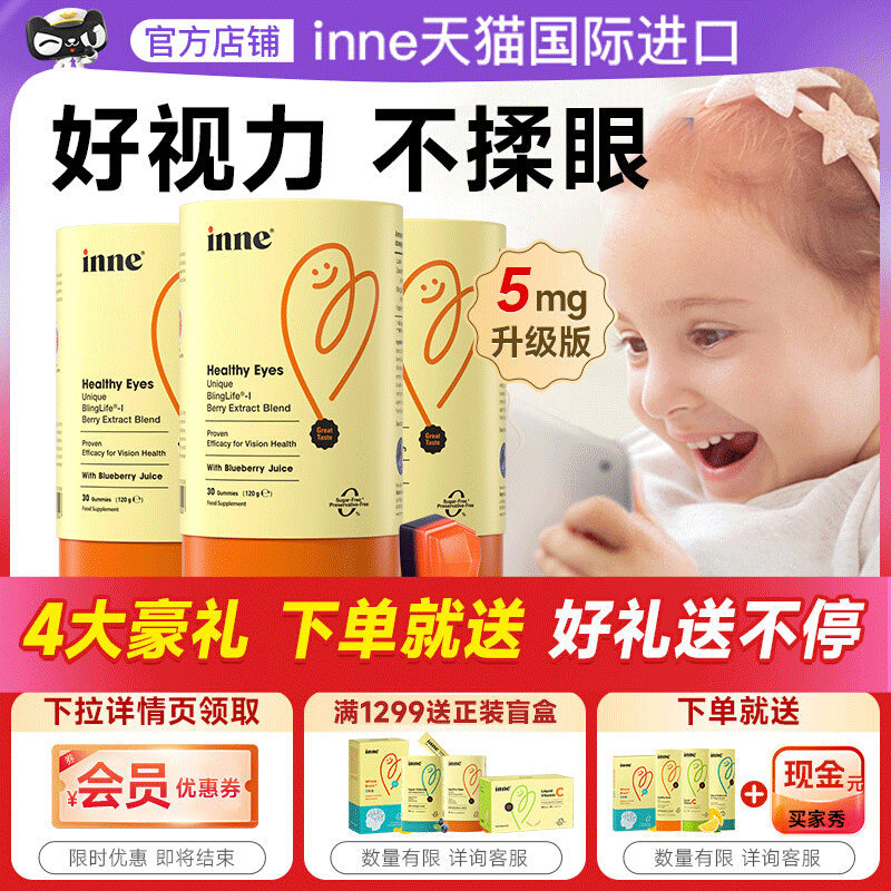 【热销100w+】inne护眼叶黄素